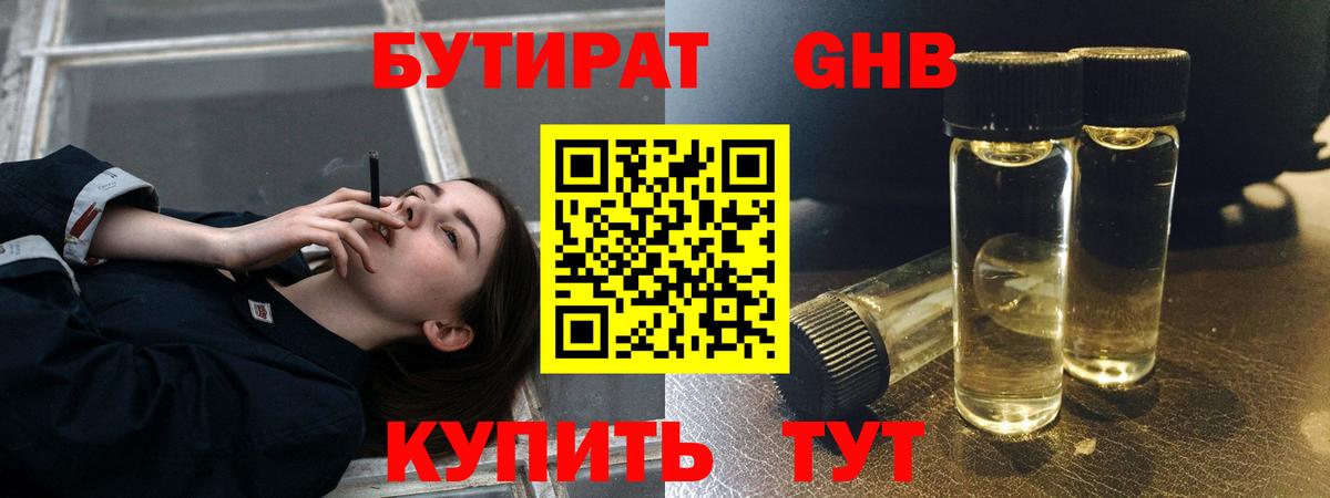 БУТИРАТ 99%  Бутират  Кимовск  Вход с VPN 