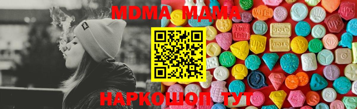 МДМА  Вход с VPN  Кимовск  МДМА молли  MDMA кристаллы 